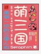 萌三国