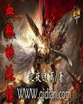 《血脉的延续》