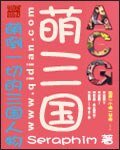 (三国同人)萌三国