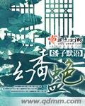 幻香蛊色