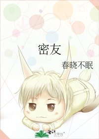 密友