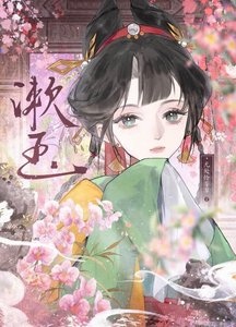 與清冷表兄共夢春閨