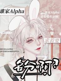 誰家alpha跪著要名分鼻