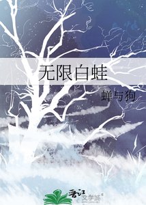 无限白蛙