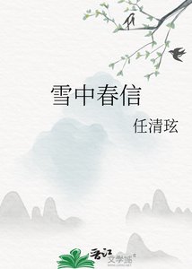 雪中春信