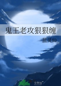 鬼王老拱辣辣缠