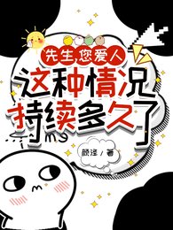 先生,您癌人這種情況持續多久了